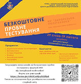 Безкоштовне пробне тестування ВІд НУ Запорізька політехніка, копия (2).jpg