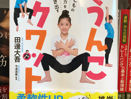 うんこスクワット