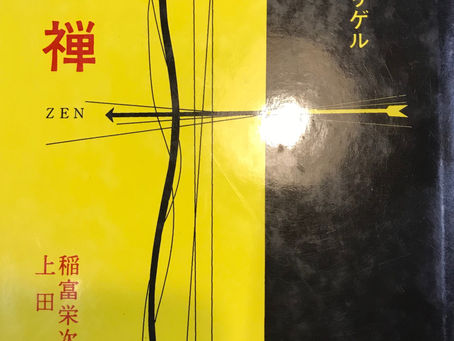 【氣空術】「弓と禅」