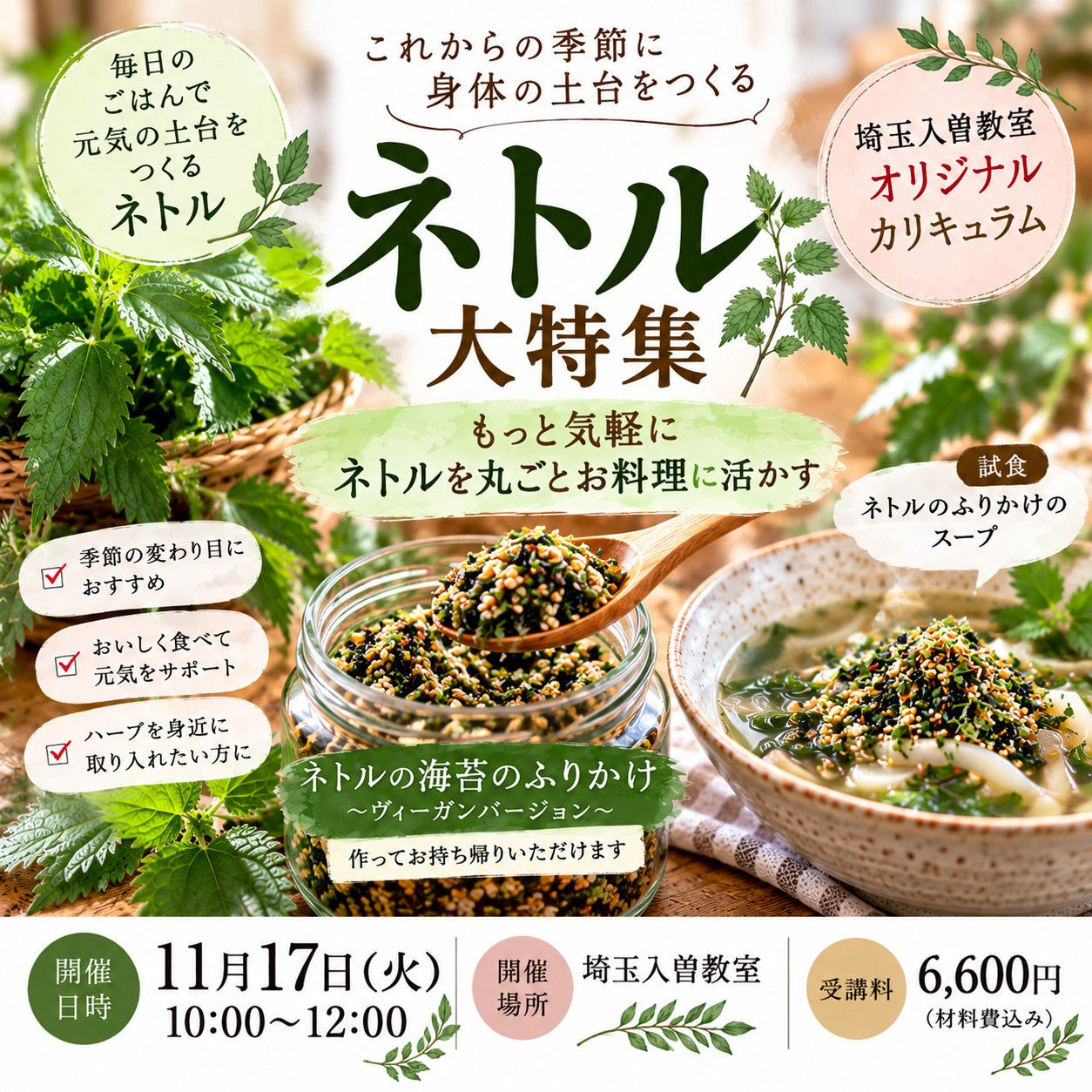 埼玉入曽教室11月午前ネトル大特集