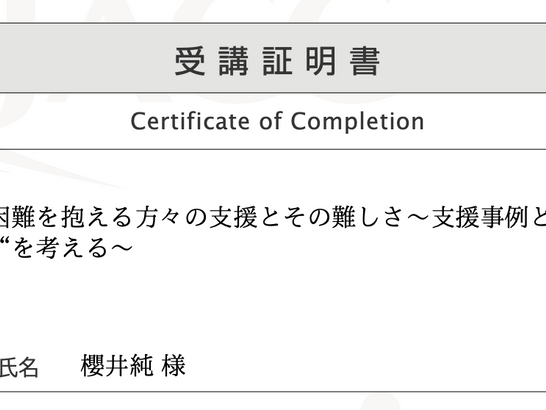 【就労支援の新たな視点:支援者支援の重要性とキャリアコンサルタントの役割】
