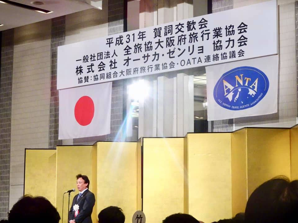 全国旅行業協会賀詞交換会