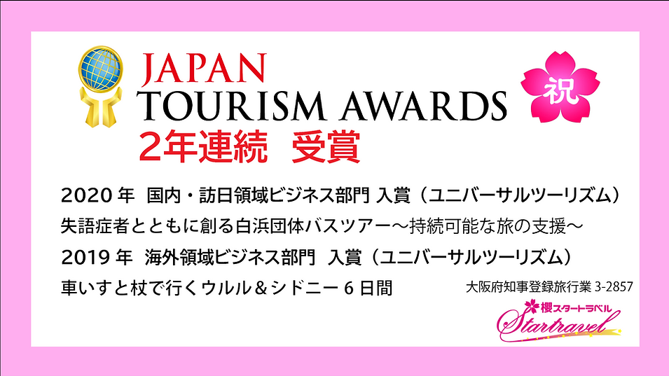 櫻スタートラベル 旅行 ユニバーサルツーリズム 意思疎通支援 4 15 ページ