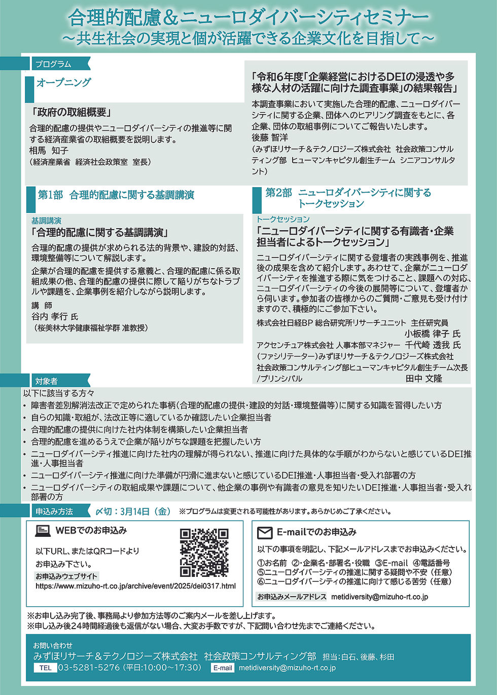 セミナー案内パンフレット裏