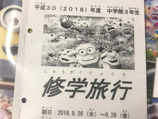 【特別支援学校修学旅行を実施しました】