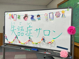 【失語症サロン七夕会】
