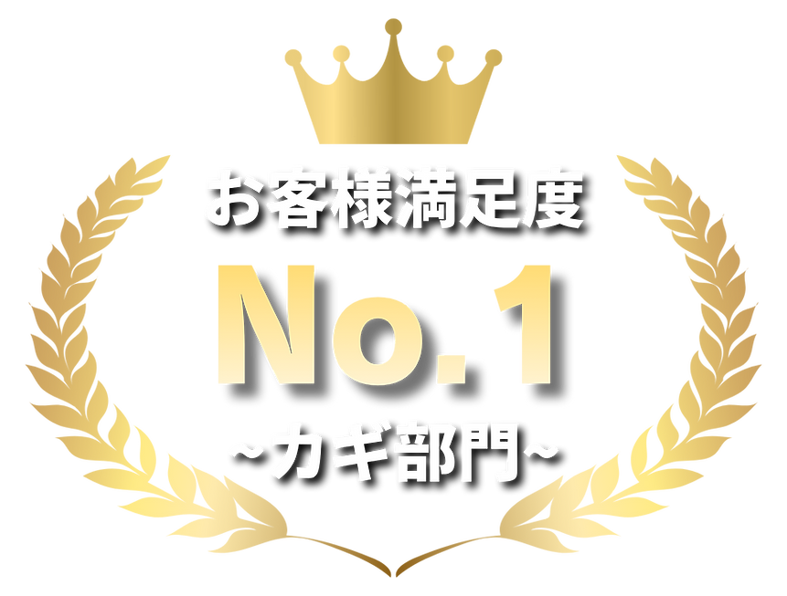 カギのトラブル (10)のコピー2.png