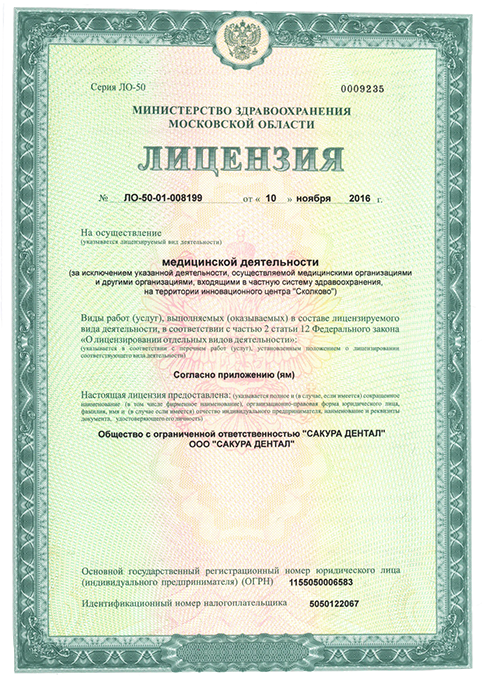 стоматологическая клиника сакура фрязино