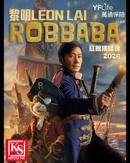 黎明LEON LAI ROBBABA 紅館演唱會 2026