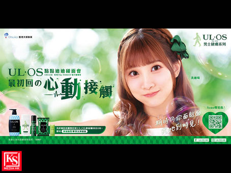 男士福音!與大熱臺灣職棒啦啦隊女神冼迪琦「面貼面」的機會來了日本男士健膚品牌UL‧OS 大派「男士福利」破天荒獨家送出40個與女神心動接觸名額現凡於屈臣氏購買UL·OS產品滿HK$100即可參加「UL‧OS點點迪迪碰面會」抽獎乙次 與小迪面貼面自拍女神留言「期待與你面貼面,我哋到時見!」帶動男士潔面護膚習慣 以最佳狀態迎接肌膚觸碰的瞬間