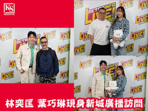 林奕匡 葉巧琳現身新城廣播訪問Phil 受張學友啟發聽中文歌 「後悔」與林家謙合作《停止繁殖》Mischa 夢見去世愛貓預言:妳會有個女