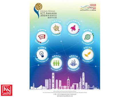 2024香港資訊及通訊科技獎接受報名