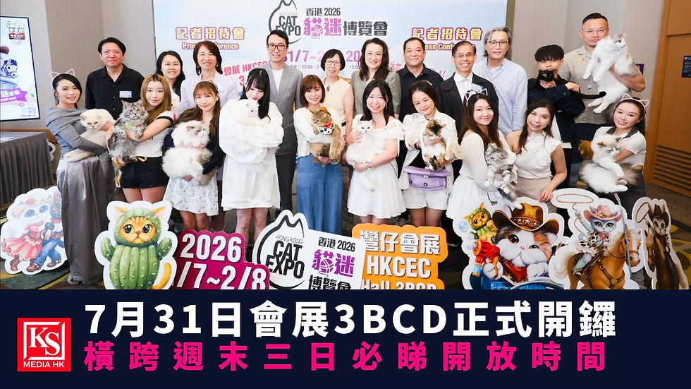 2026香港貓迷博覽會記者招待會現場大合照與活動日程指南