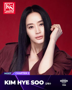女星 KIM HYE SOO (金憓秀)擔任2025 MAMA AWARDS CHAPTER 2 主持