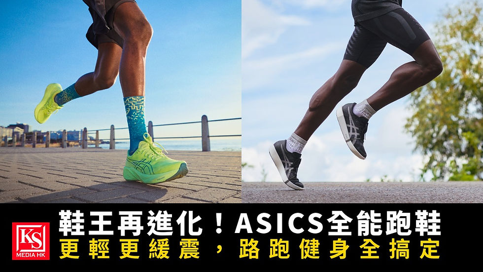 ASICS 全能跑鞋 GT-2000 15 升級版與全新 METASLEEK 輕量薄底速度訓練鞋登場 - KS Media HK