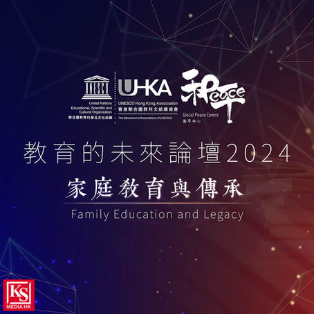 香港聯合國教科文組織協會呈獻 「教育的未來」論壇 2024 即將揭幕 恒隆陳啟宗、教大校長李子健及哈佛商學院教授等 探討家庭教育及家族傳承
