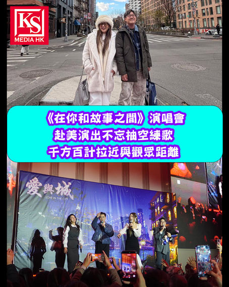 《在你和故事之間》演唱會赴美演出不忘抽空練歌千方百計拉近與觀眾距離特設點唱演繹樂迷的故事羅啟豪搶先被感動:唱到眼濕濕!