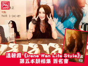 溫碧霞《Irene Wan Life Style》第五本靚相集 簽名會頻收驚喜 英皇經理人秘密送生日蛋糕提早慶生粉絲狂掃相集