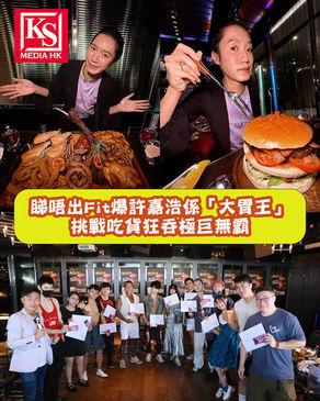 睇唔出Fit爆許嘉浩係「大胃王」挑戰吃貨狂吞極巨無霸