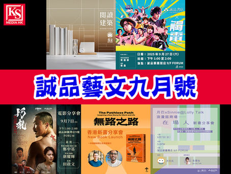 誠品藝文九月號