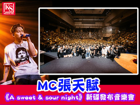 MC張天賦《A sweet & sour night》新碟發布音樂會重返首個演唱會場地 破天荒首唱《Sweet & Sour》全碟新歌 台上答謝「賦二代」成就新歌雄霸歌榜首十位之壯舉 活動期間歌迷收聽專輯總次數高達近 40 萬次
