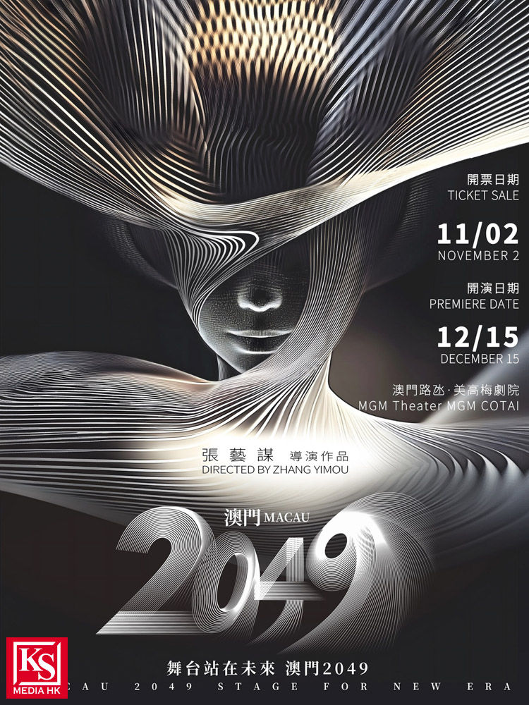 澳門2049