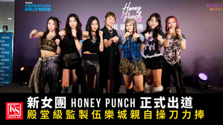 Honey Punch 出道發佈會現場合照,左起成員與司儀謝茜嘉現身荷里活廣場