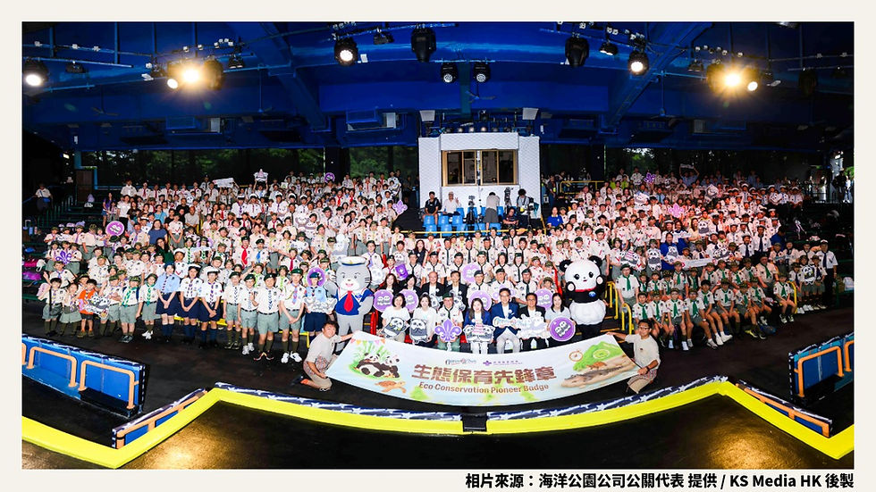 逾 400 位香港童軍成員與主禮嘉賓齊集海洋公園威威劇場,手持生態保育先鋒章橫幅進行慶祝啟動禮大合照。