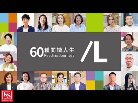 香港公共圖書館六十周年 「60 種閱讀人生」主題短片