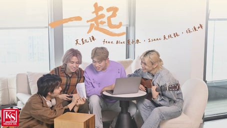 莫凱謙繼《理得你話我蠢》再次推出勵志單曲《一起》新歌與新生代歌手合唱凝聚更大力量，繼續鼓勵人心