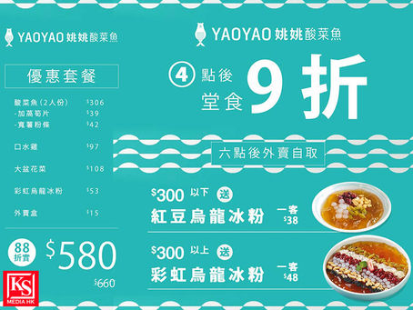 網紅最愛人氣酸菜魚品牌【姚姚酸菜魚】現已正式登陸尖沙咀海港城 為慶祝全新開業推出雙重優惠大激賞 連同香港店首創雙拼酸菜魚 一嚐舌尖上酸辣交替的微妙刺激之旅 品嚐「姚姚」領先的正宗「酸菜魚」