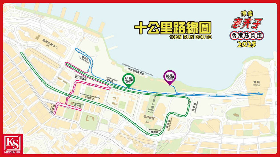 博愛 x 老夫子香港慈善跑 2025