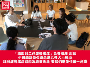 「請面對工作疲勞痛症」免費講座 起動中醫師姚俊傑遊走港九各大小場地講解疲勞痛症前因及嚴重後果 要我們更愛惜每一分鐘