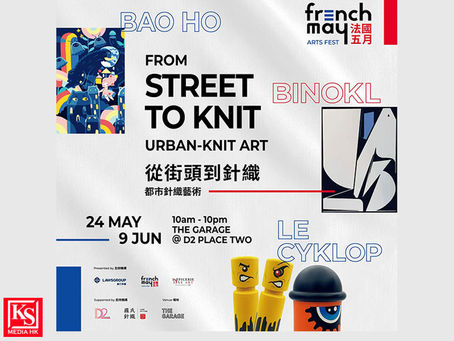 D2 Place「從街頭到針織」群展展示港法兩地街頭藝術家作品及15件對應的原創針織藝術品