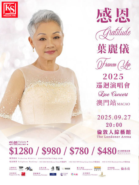 《葉麗儀感恩巡迴演唱會2025 - 澳門站》9.27盛大舉行