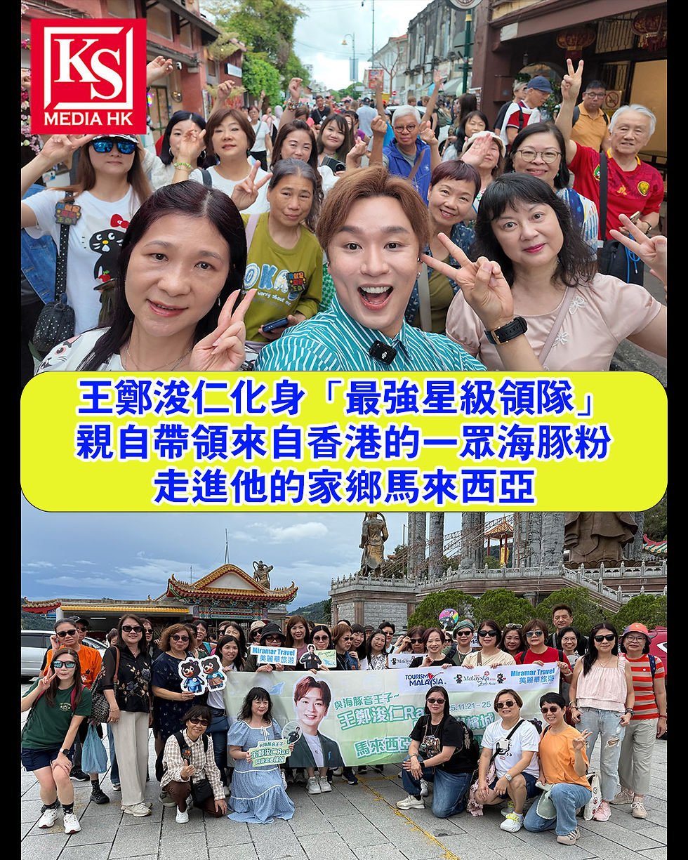 王鄭浚仁化身「最強星級領隊」親自帶領來自香港的一眾海豚粉走進他的家鄉馬來西亞