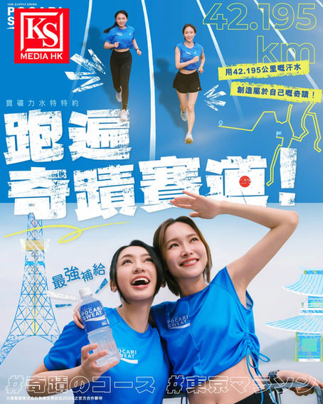 寶礦力水特呈獻《跑遍奇蹟賽道!》紀錄特輯見證阿慈、Giann憑汗水解鎖人生成就 由10公里跑向東京馬拉松2026的熱血奇蹟