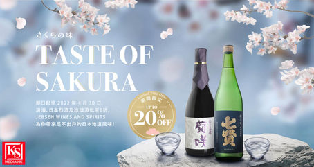 「捷成洋酒」宣佈正式更名為「捷成酒業」網店舉行 <Taste of Sakura > 嚐酒優惠即日至 4 月 30 日設有 3 重驚喜指定酒品低至 8 折 加送高質禮品及電子禮券