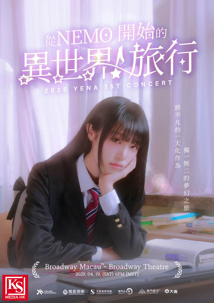 韓國青春偶像歌手YENA首場澳門個人演唱會邀請Jigumi踏上奇幻異世界之旅