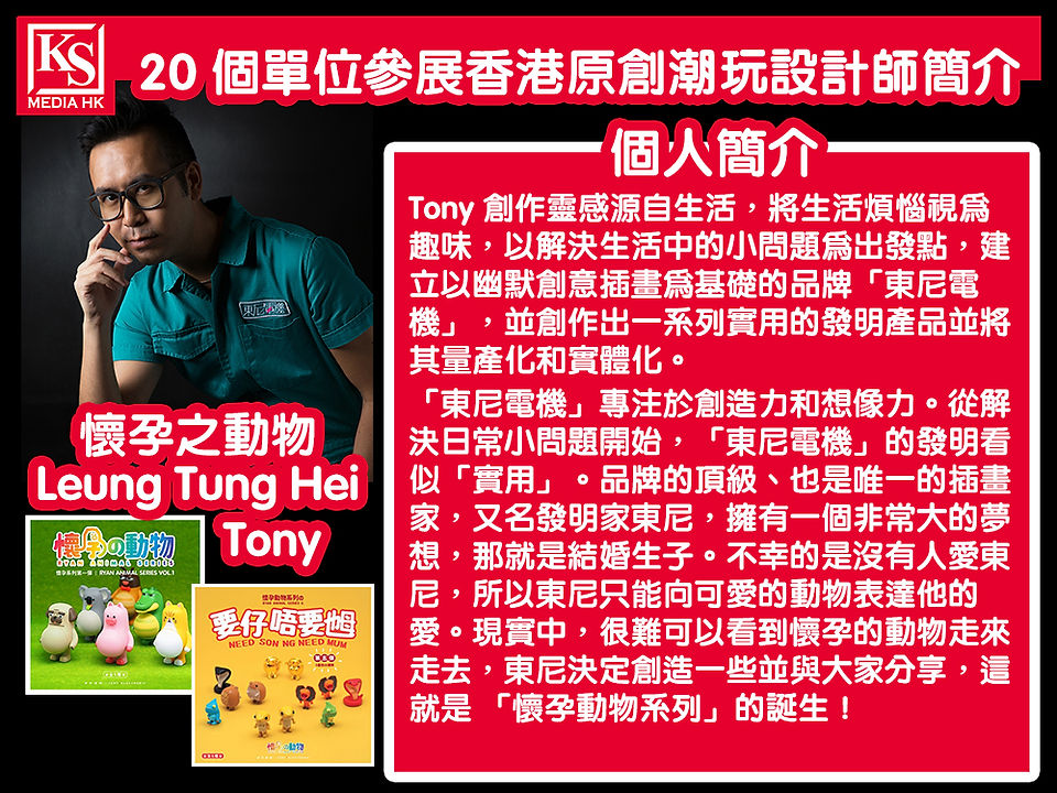 懷孕之動物 Leung Tung Hei, Tony