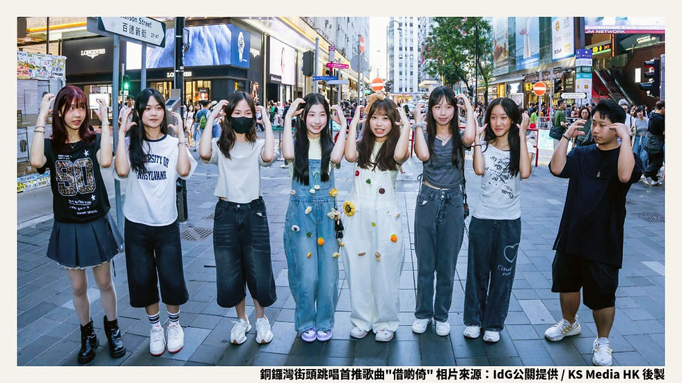 IdG 2% 巡遊第三站進擊銅鑼灣百德新街,成員 Fiona 與 Elva 在街頭親自教授 6 位幸運粉絲擺出新歌借啲倚的招牌手勢舞動作。