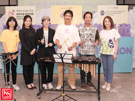音樂兒童基金會10 周年4.23舉行《跳出劏房的音樂兒童》馬拉松音樂會謝君豪、蘇玉華、陳國邦攜手音樂兒童中環街市預演前奏曲