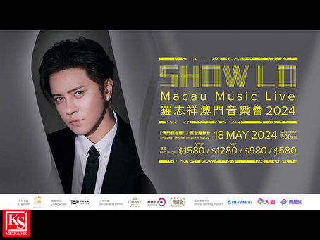 羅志祥澳門音樂會2024