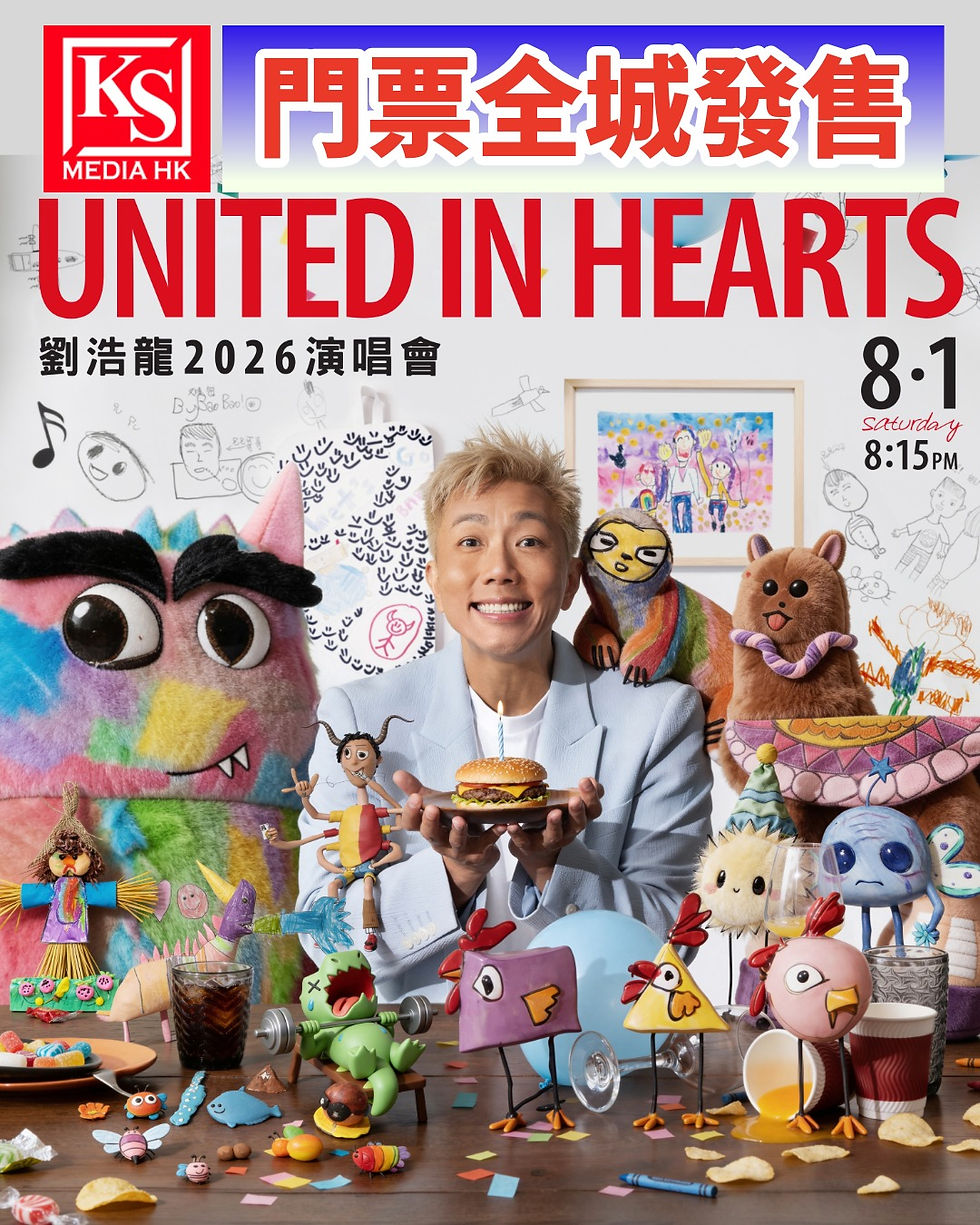 劉浩龍2026演唱會門票今日公開發售海報-KSmediaHK