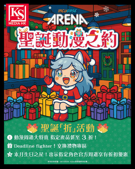 Christmas LAST CALL|INCUBASE Arena 聖誕限定企劃