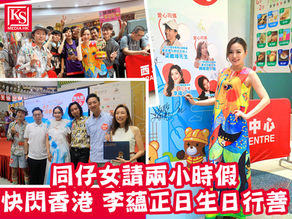 同仔女請兩小時假快閃香港 李蘊正日生日行善 喜獲兒子初提字親手寫生日咭