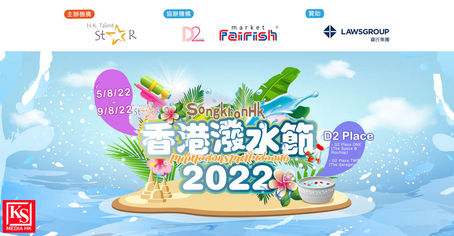 首次炎夏潑水節