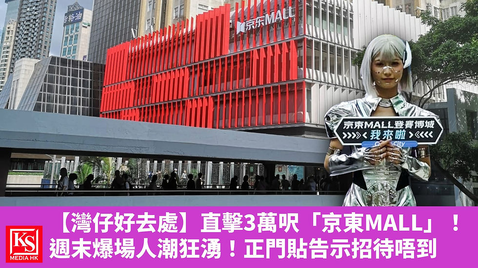 香港灣仔京東MALL旗艦店週末探店實測,巨型紅色外牆與賽博朋克 Cosplayer 宣傳現場
