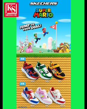 冬日冒險正式啟程!SKECHERS × Nintendo Super Mario™首度聯乘推出童裝鞋系列瑪利歐、路易吉與碧姬公主等多個角色與小童一同跳入冒險世界
