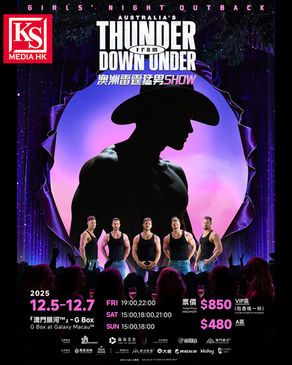 12月火熱回歸澳門!《澳洲雷霆猛男SHOW》 猛男零距離狂野演出打破極限 拉斯維加斯級熱舞點燃熱情氣氛 12 月 5 日起一連三晚 7 場 重臨「 澳門銀河™ 」- G Box狂歡派對勢掀搶票熱潮!票價$480起,VIP門票$850送香檳
